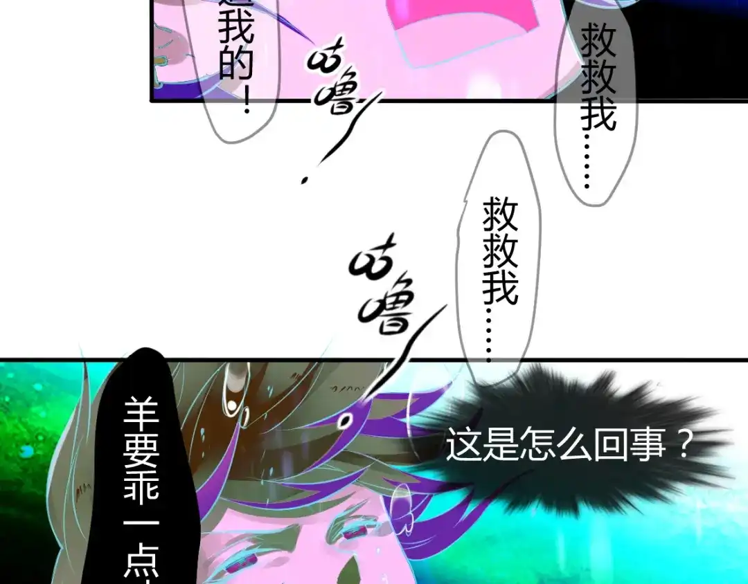 《罪兽之绊》罪兽十四 第9页