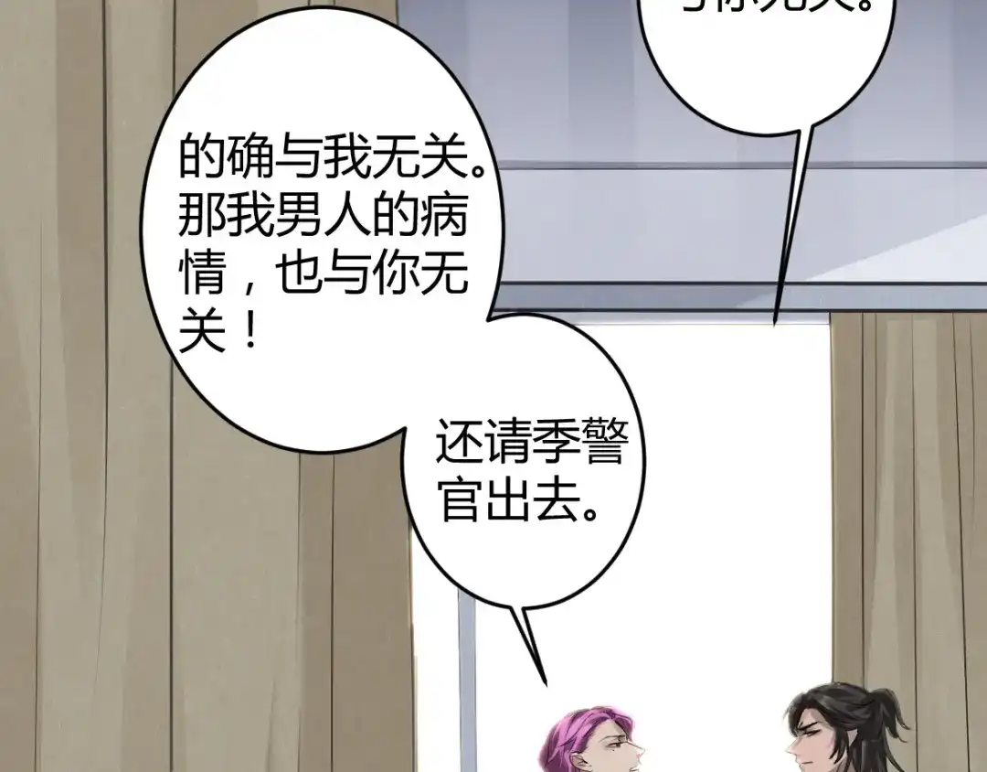 《罪兽之绊》罪兽十四 第31页
