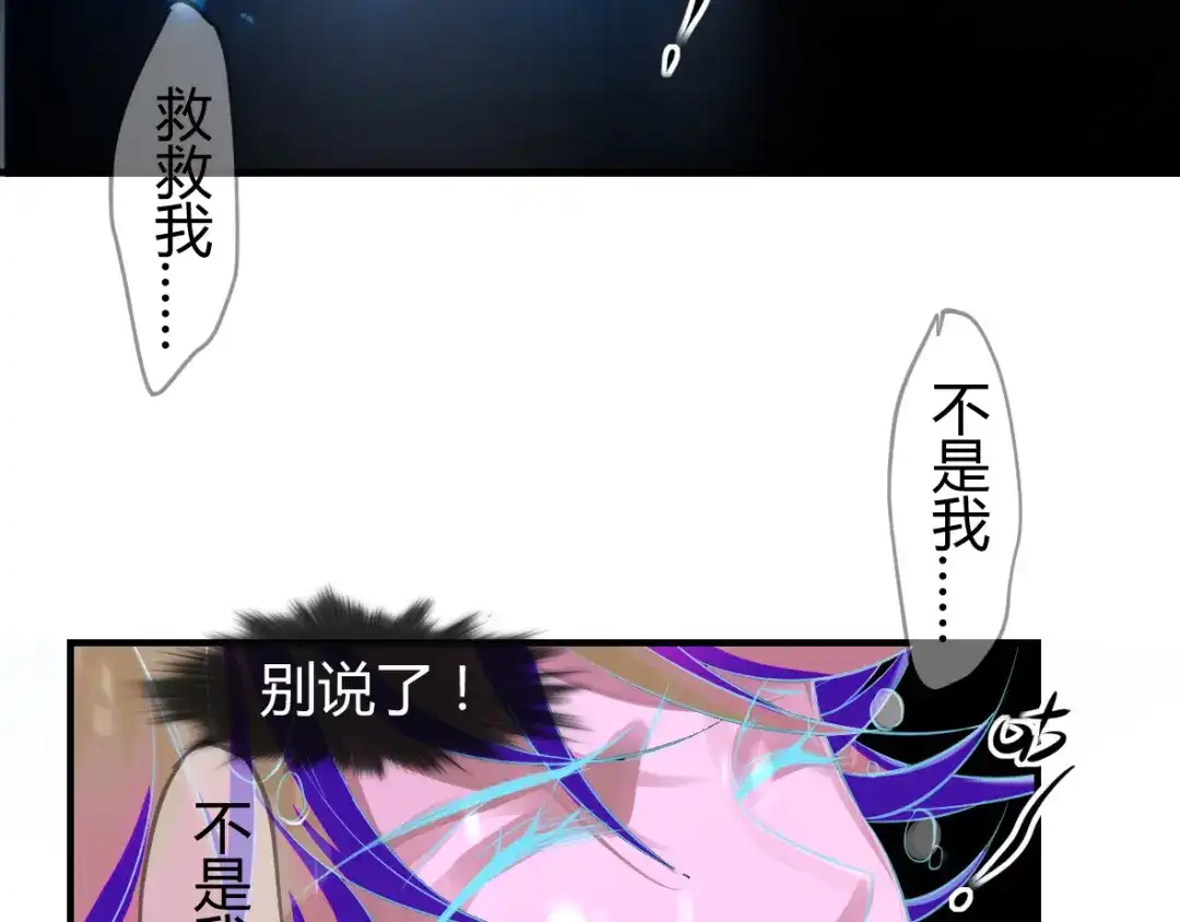 《罪兽之绊》罪兽十四 第7页