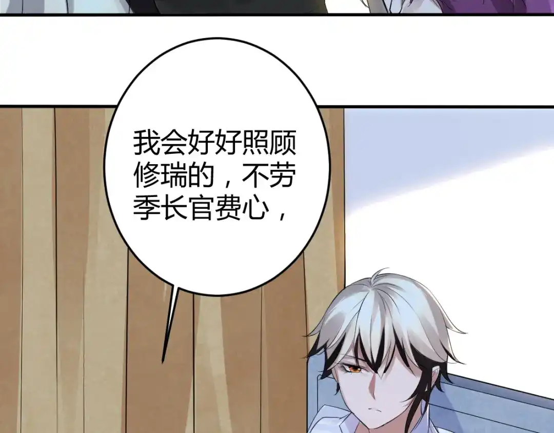 《罪兽之绊》罪兽十四 第53页