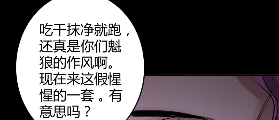 《罪兽之绊》罪兽十四 第36页