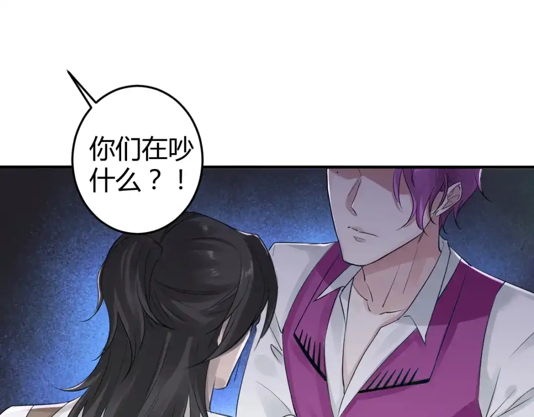 《罪兽之绊》罪兽十四 第39页