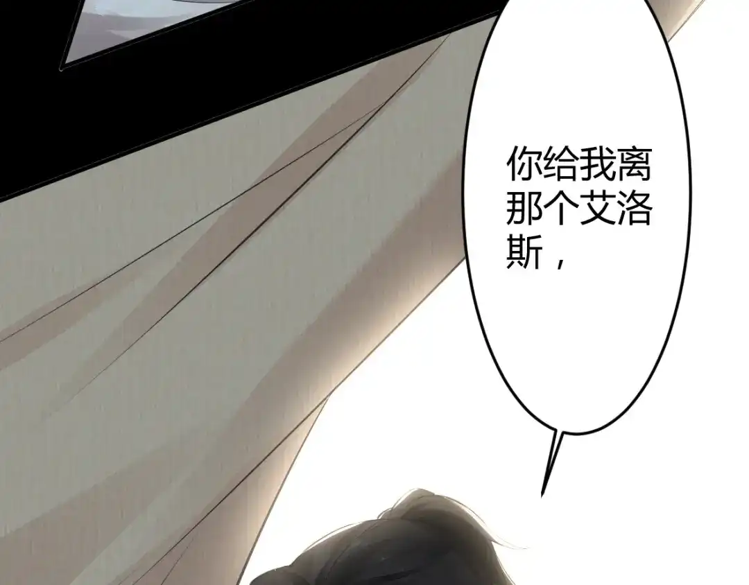 《罪兽之绊》罪兽十四 第73页