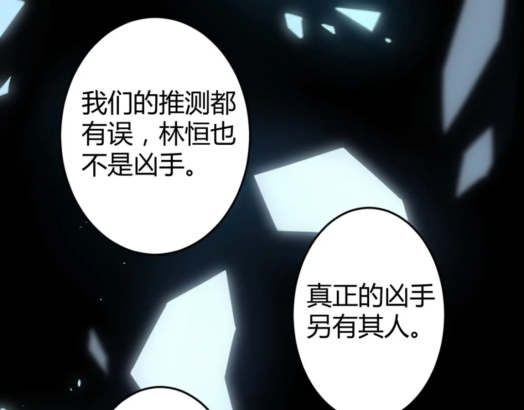 《罪兽之绊》罪兽十五 第15页