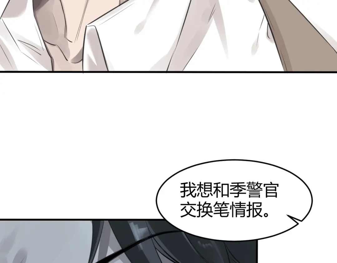 《罪兽之绊》罪兽十五 第13页