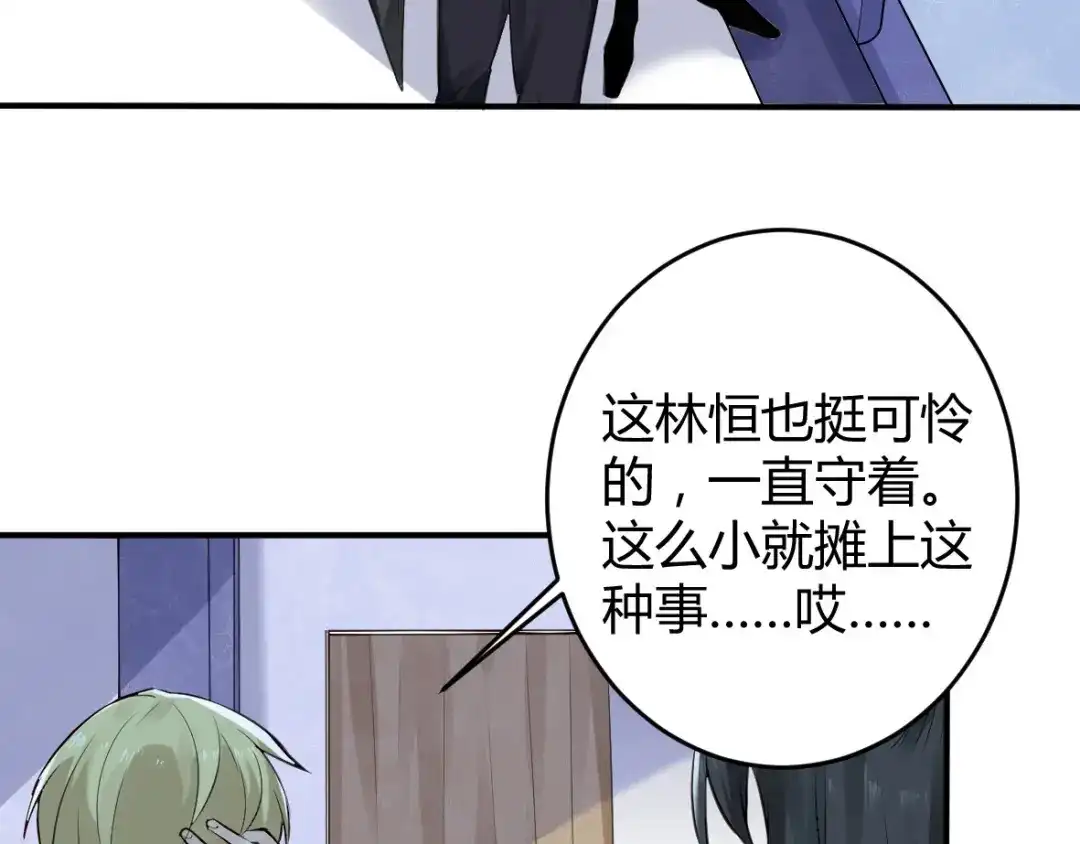 《罪兽之绊》罪兽十五 第59页