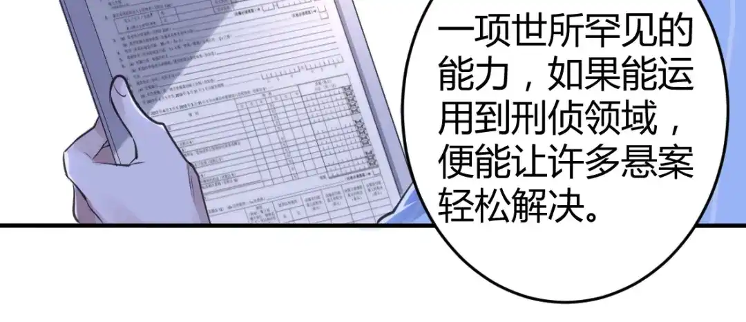 《罪兽之绊》罪兽十五 第38页