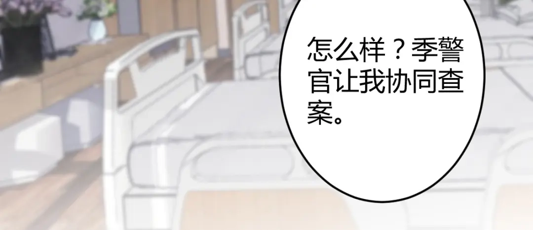 《罪兽之绊》罪兽十五 第40页