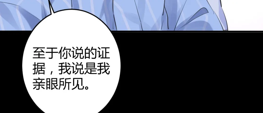 《罪兽之绊》罪兽十五 第22页