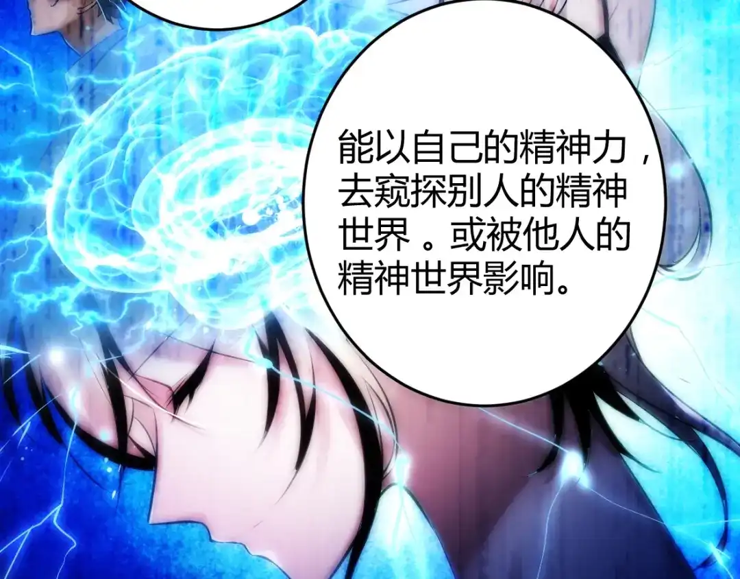 《罪兽之绊》罪兽十五 第33页