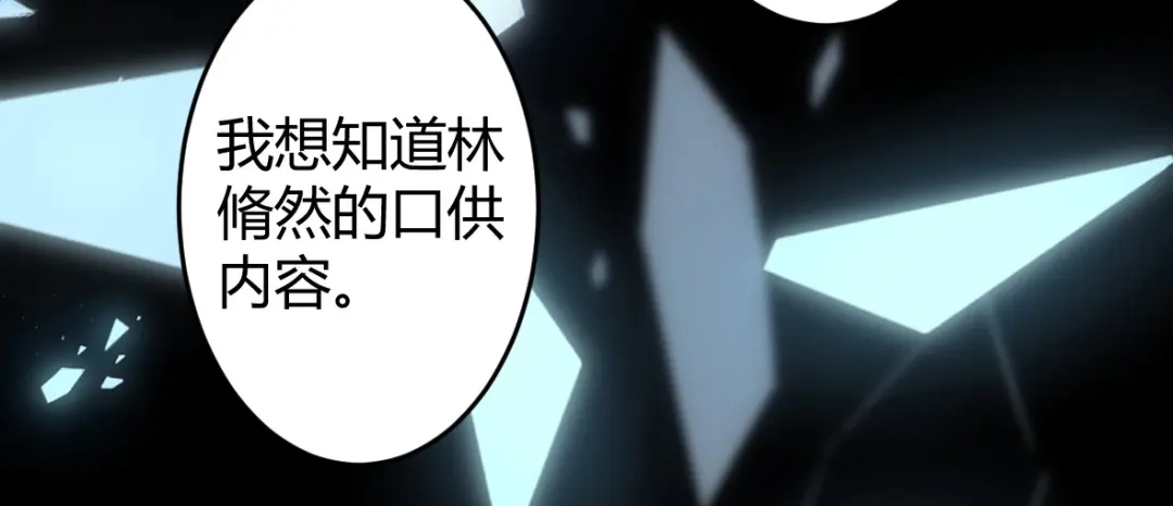 《罪兽之绊》罪兽十五 第16页