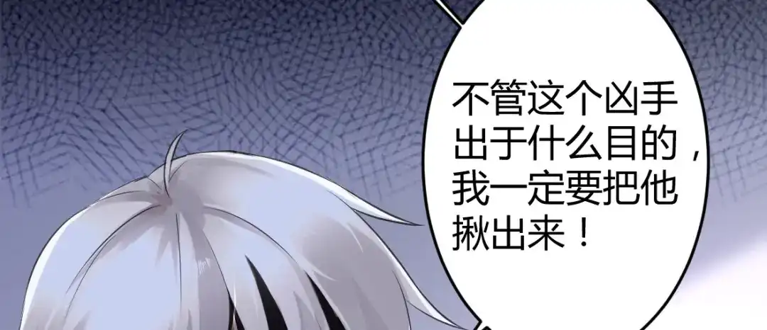 《罪兽之绊》罪兽十五 第20页