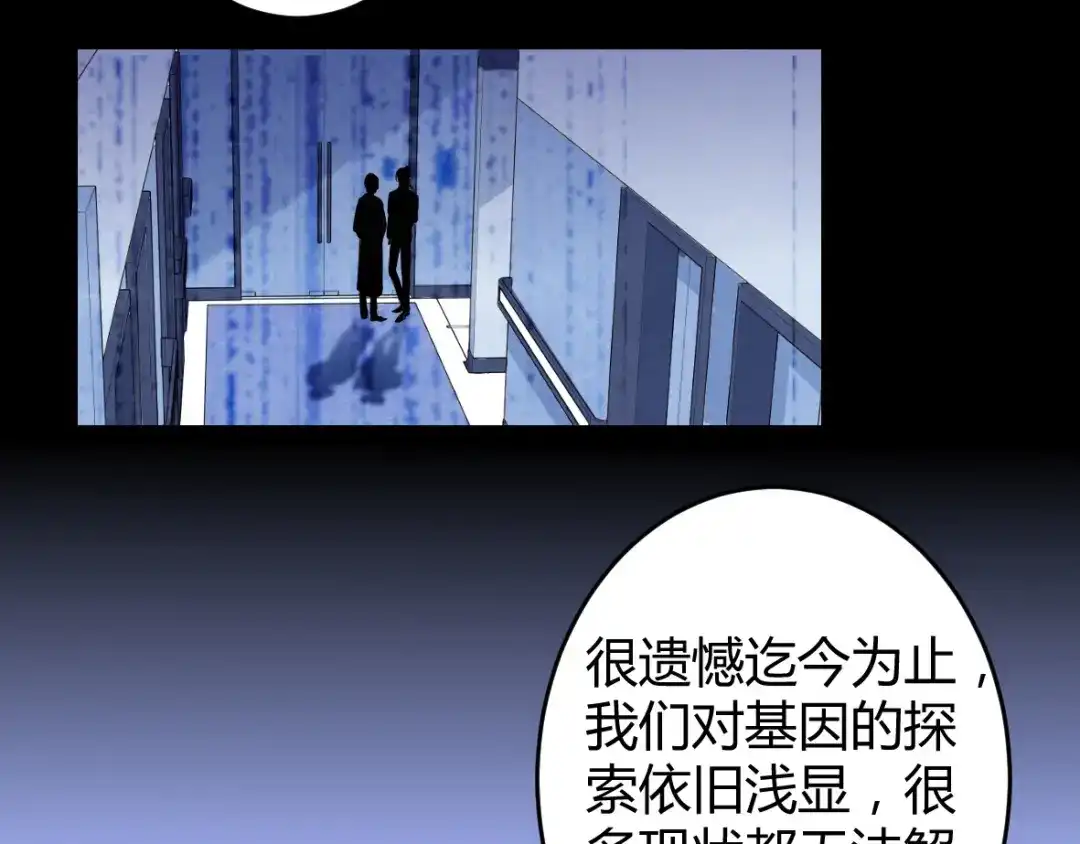 《罪兽之绊》罪兽十五 第29页