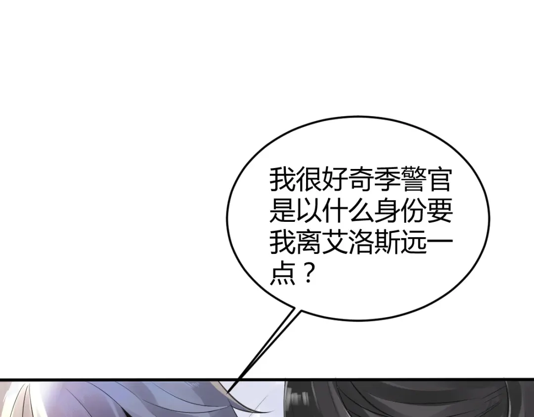《罪兽之绊》罪兽十五 第3页