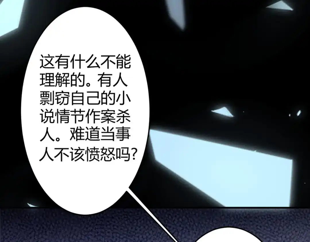 《罪兽之绊》罪兽十五 第19页