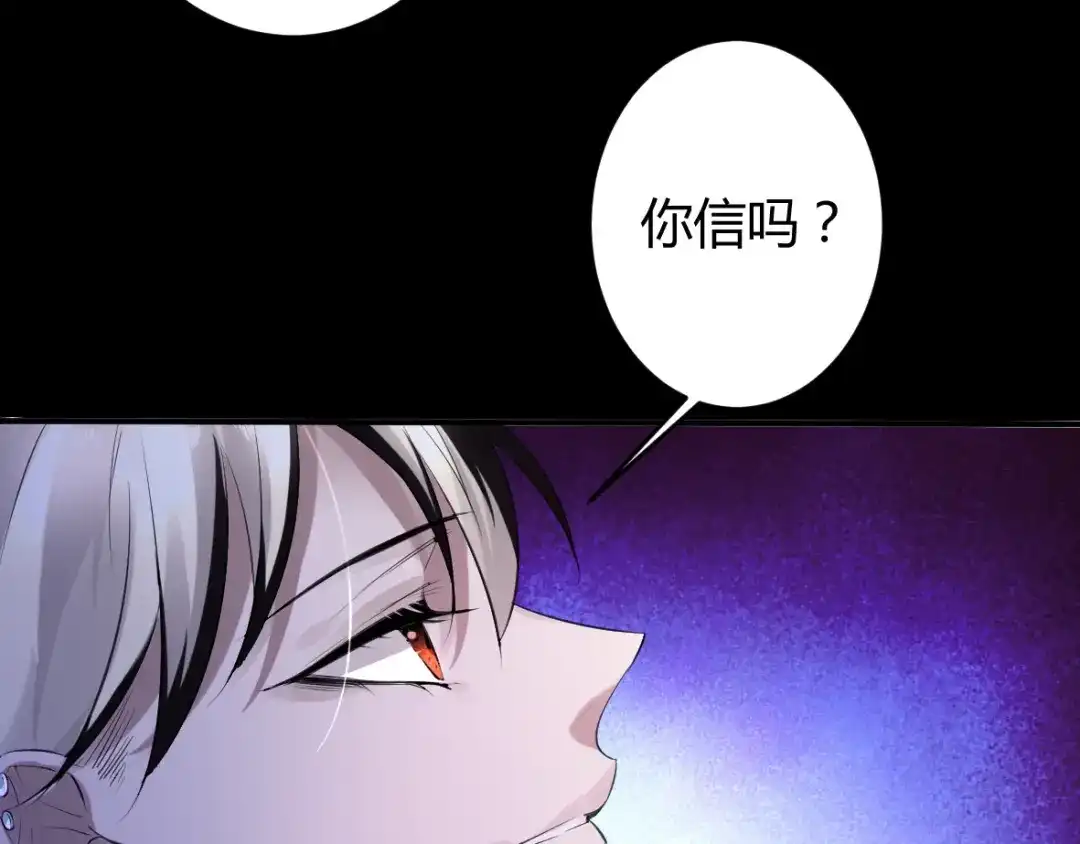 《罪兽之绊》罪兽十五 第23页