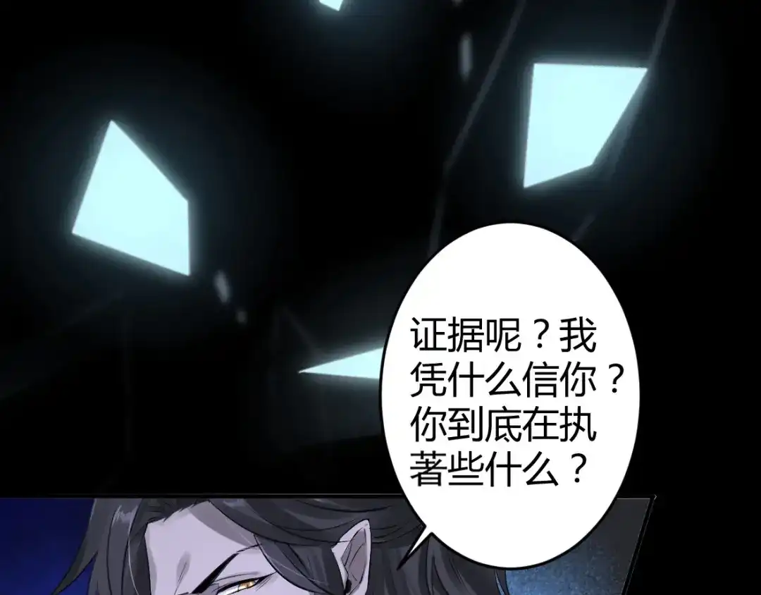 《罪兽之绊》罪兽十五 第17页