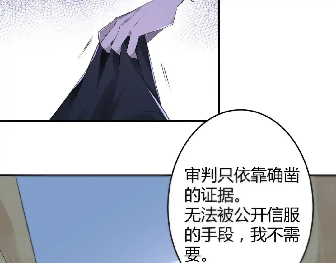 《罪兽之绊》罪兽十五 第45页