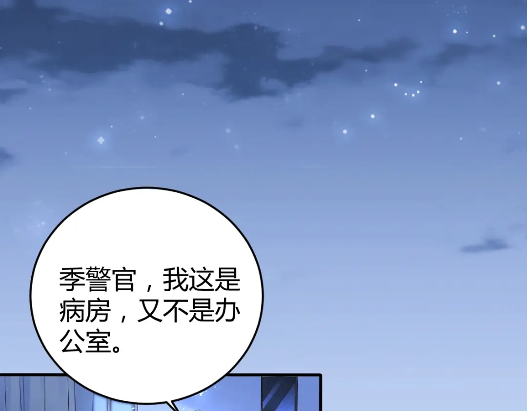 《罪兽之绊》罪兽十六 第41页