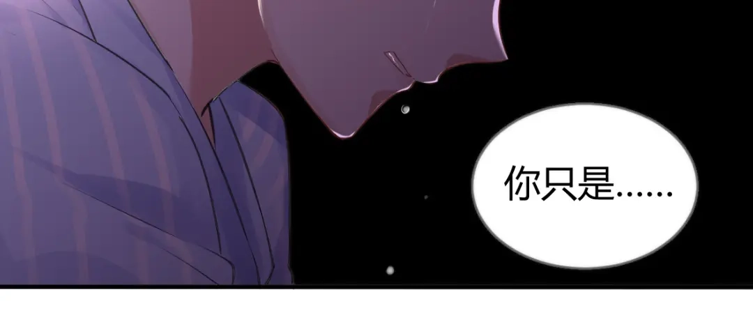《罪兽之绊》罪兽十六 第12页