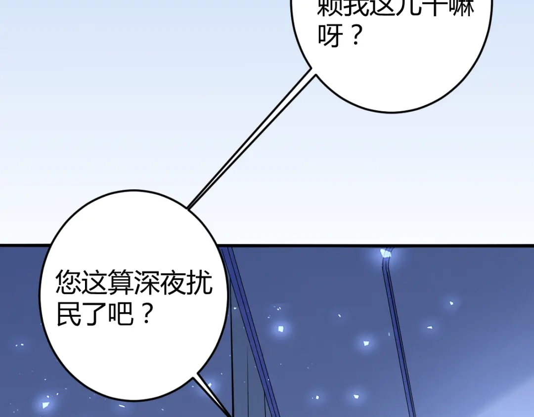 《罪兽之绊》罪兽十六 第43页