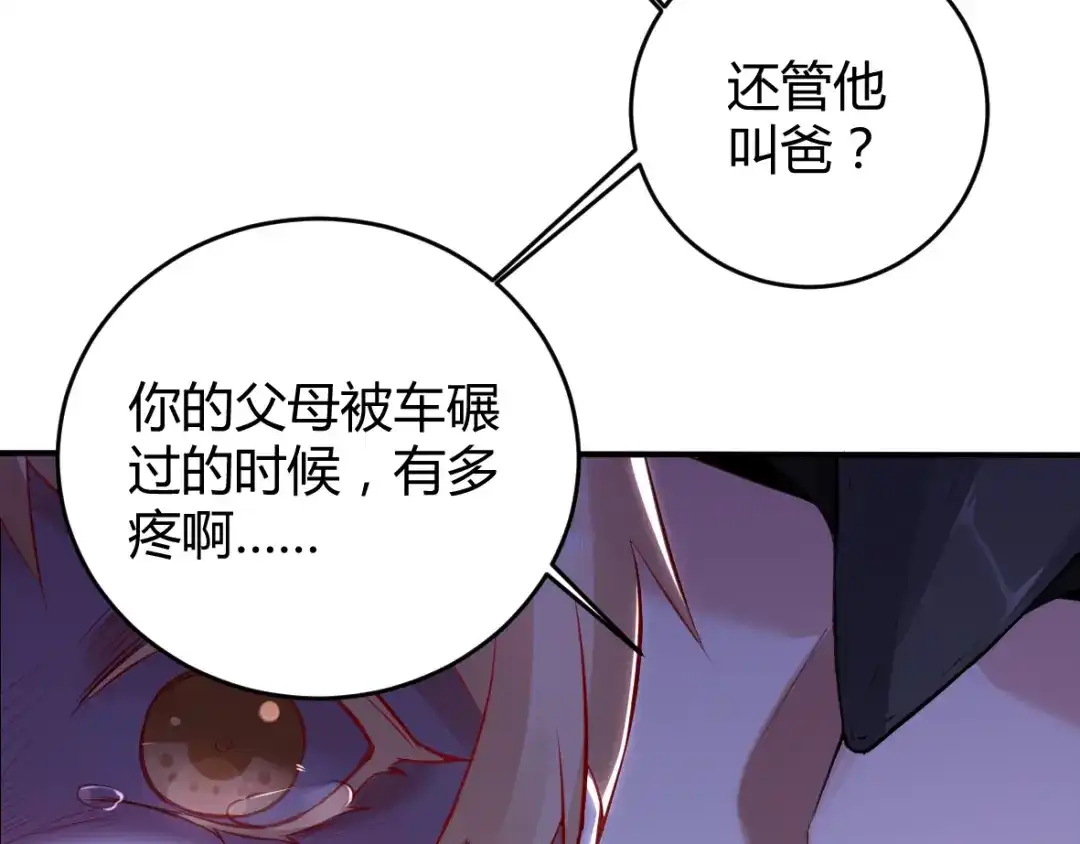《罪兽之绊》罪兽十六 第35页