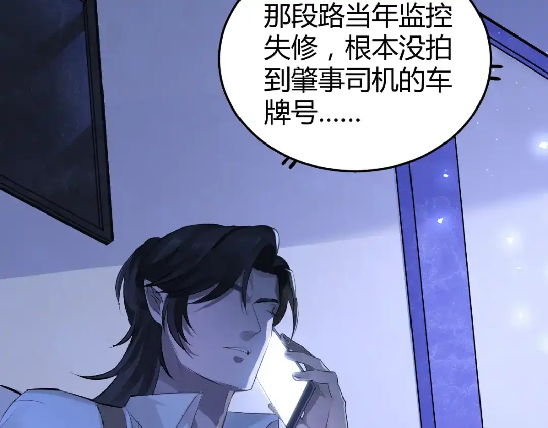 《罪兽之绊》罪兽十六 第59页