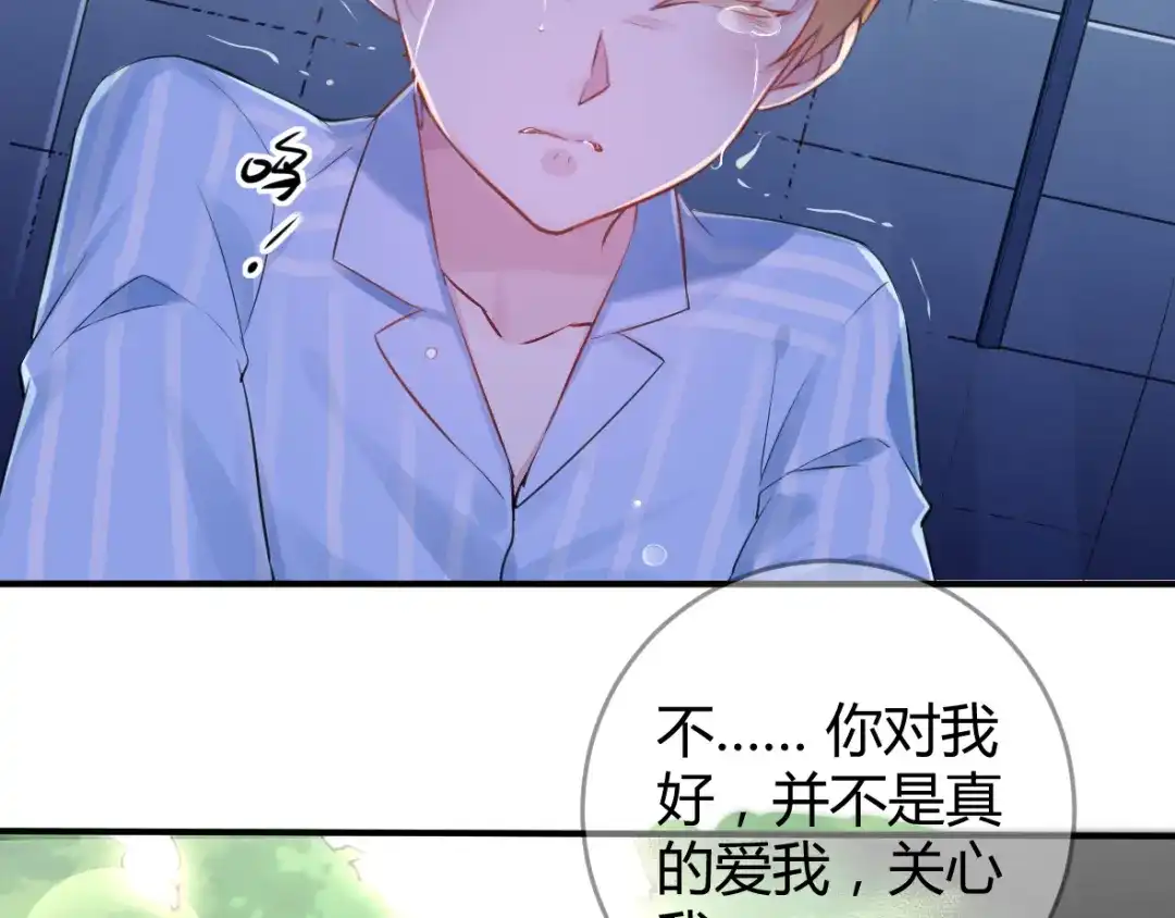 《罪兽之绊》罪兽十六 第9页