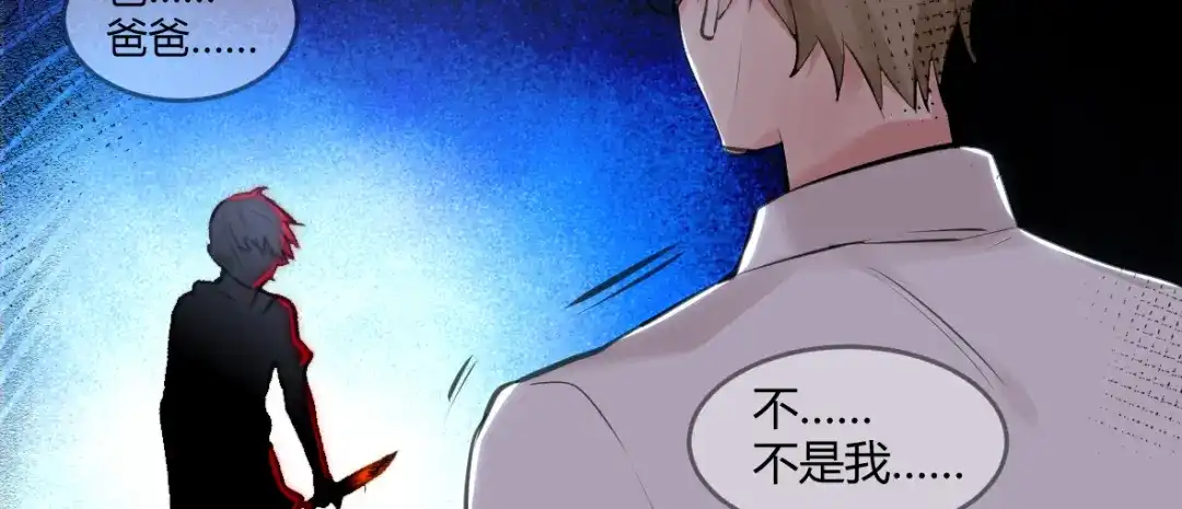 《罪兽之绊》罪兽十六 第18页