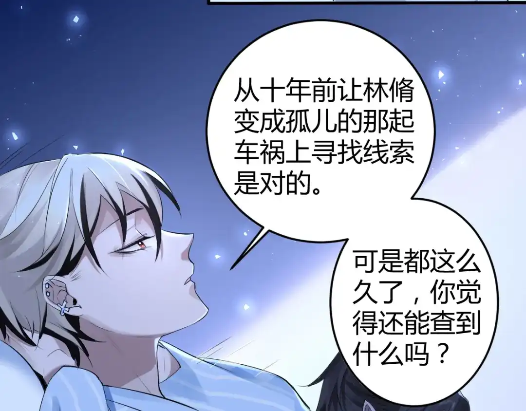 《罪兽之绊》罪兽十六 第49页