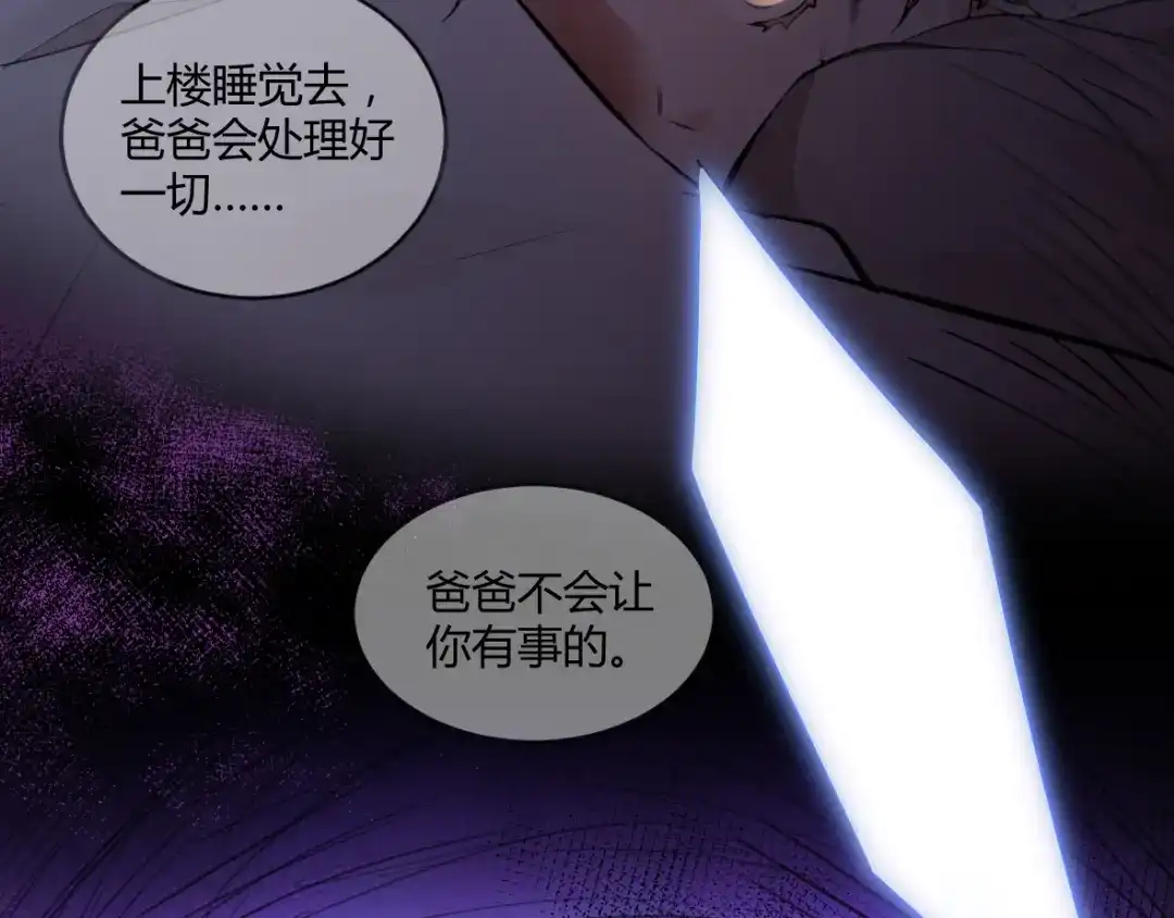 《罪兽之绊》罪兽十六 第21页