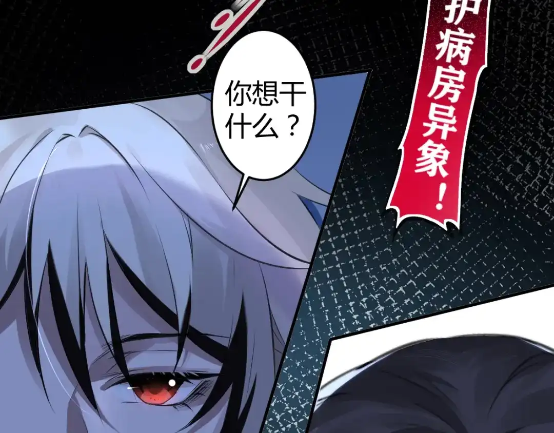 《罪兽之绊》罪兽十六 第71页