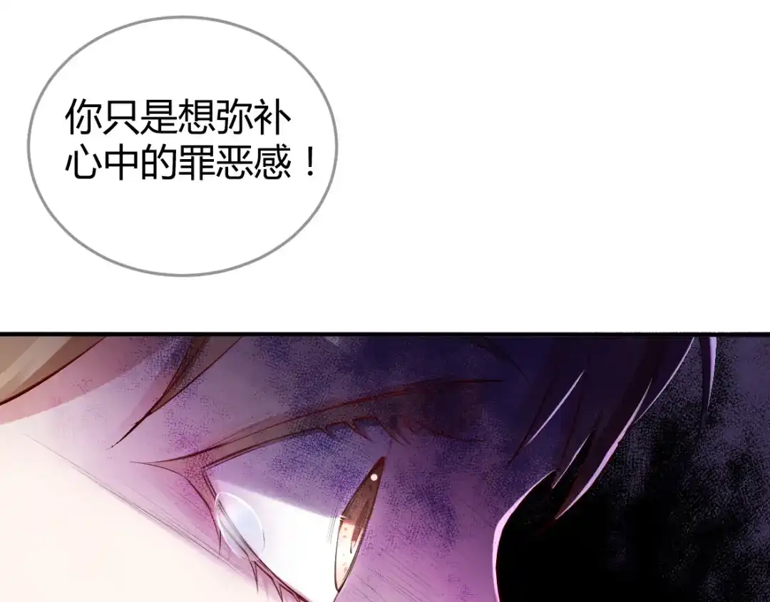 《罪兽之绊》罪兽十六 第13页