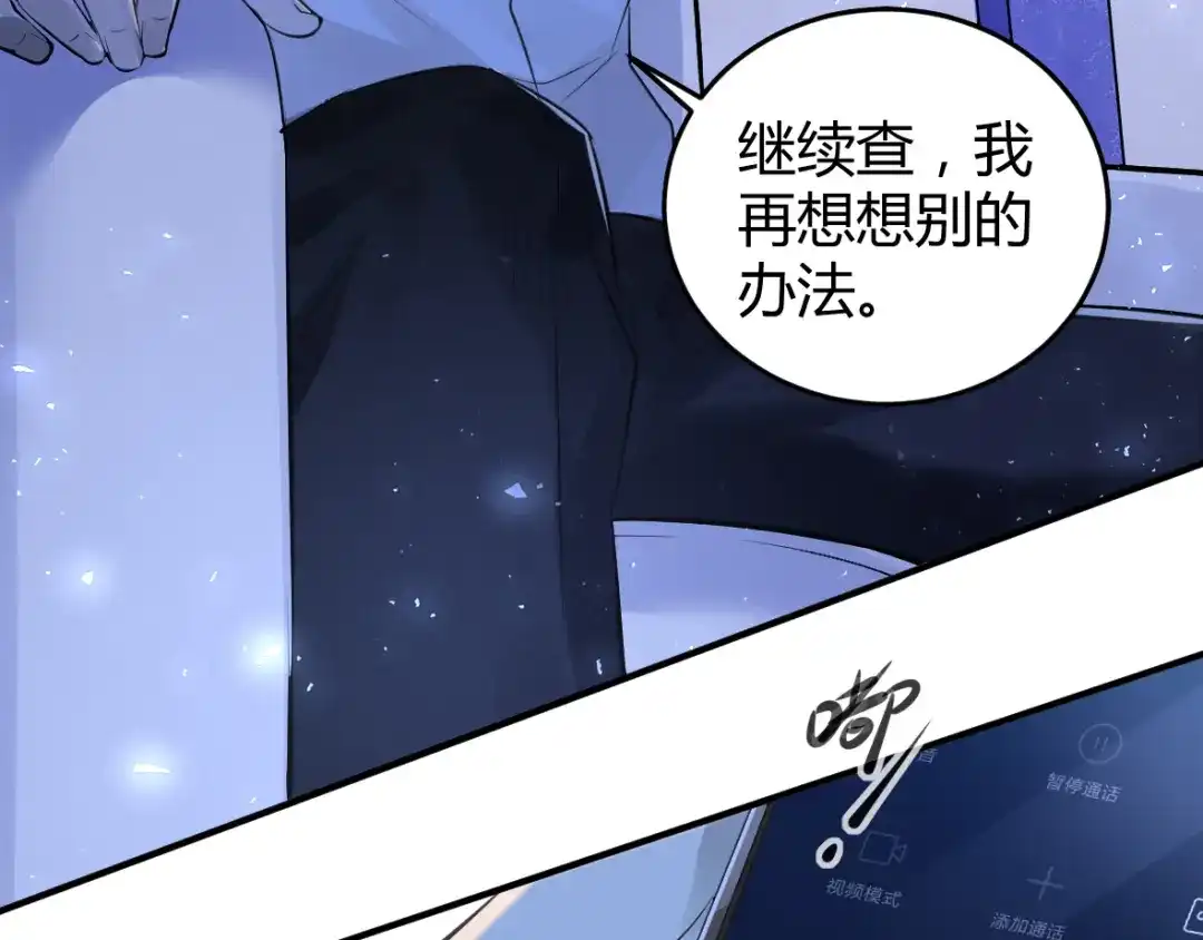 《罪兽之绊》罪兽十六 第61页