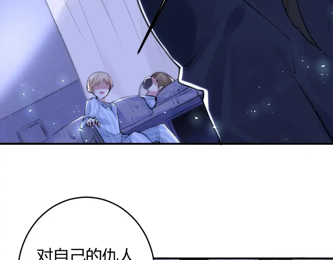 《罪兽之绊》罪兽十六 第33页