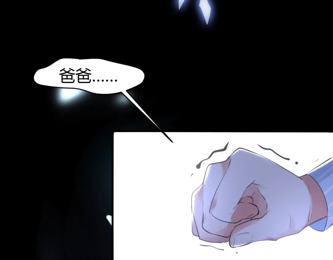 《罪兽之绊》罪兽十六 第25页