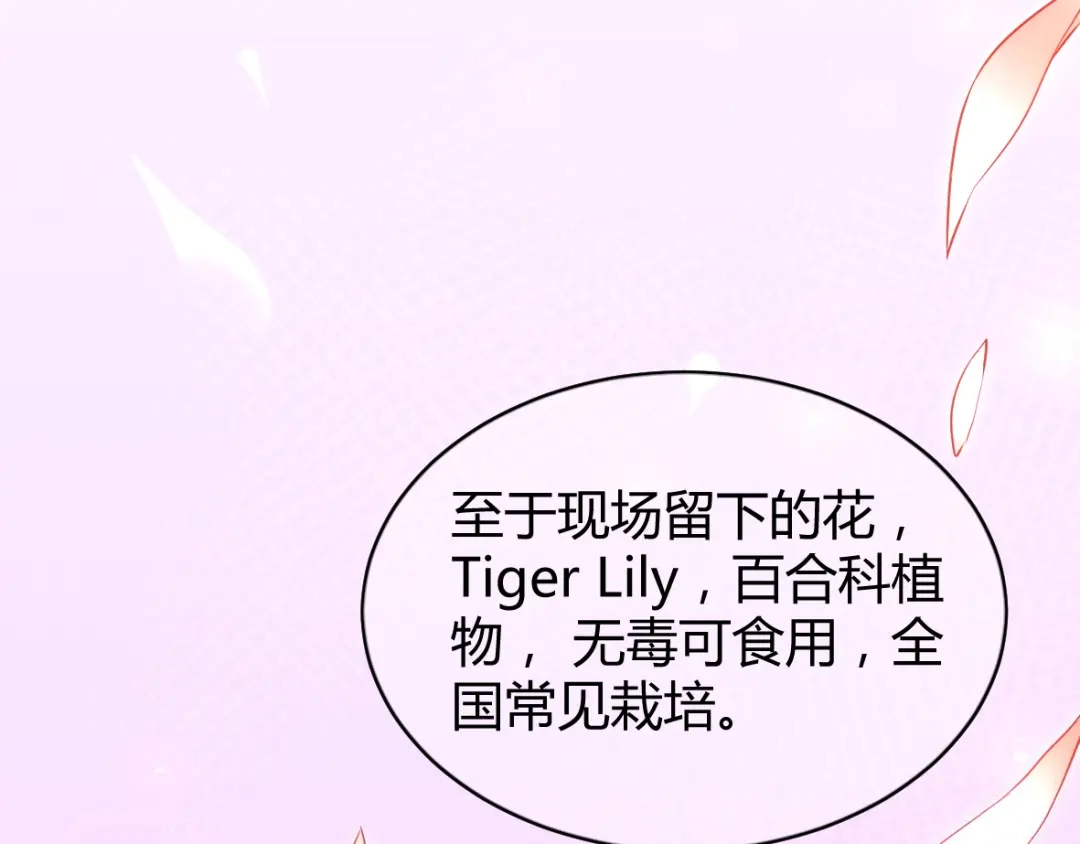 《罪兽之绊》罪兽十七 第61页