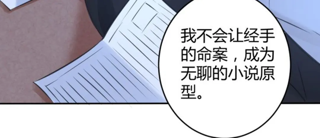 《罪兽之绊》罪兽十七 第44页