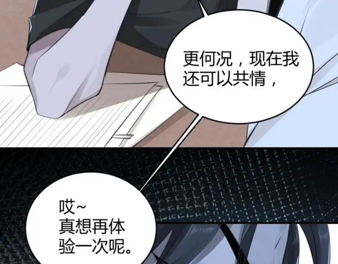 《罪兽之绊》罪兽十七 第37页