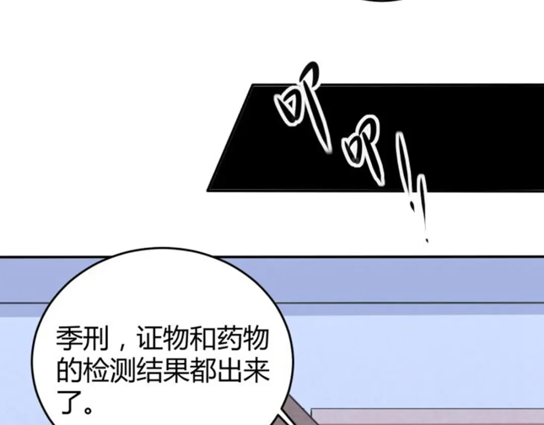 《罪兽之绊》罪兽十七 第45页