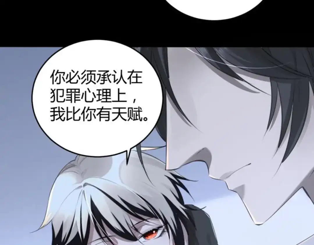 《罪兽之绊》罪兽十七 第35页