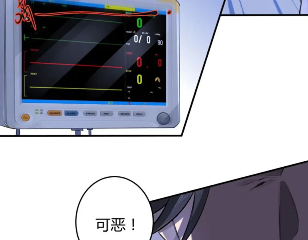 《罪兽之绊》罪兽十七 第11页