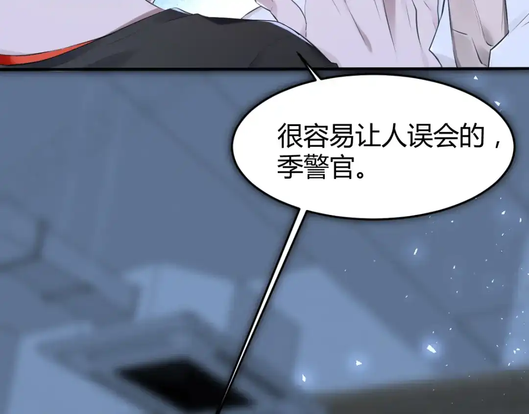 《罪兽之绊》罪兽十七 第53页