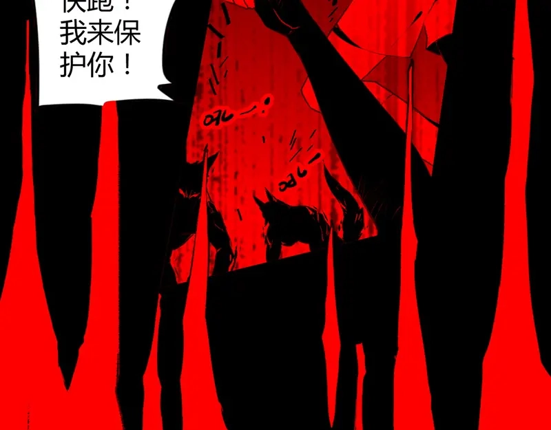 《罪兽之绊》罪兽十九 第23页