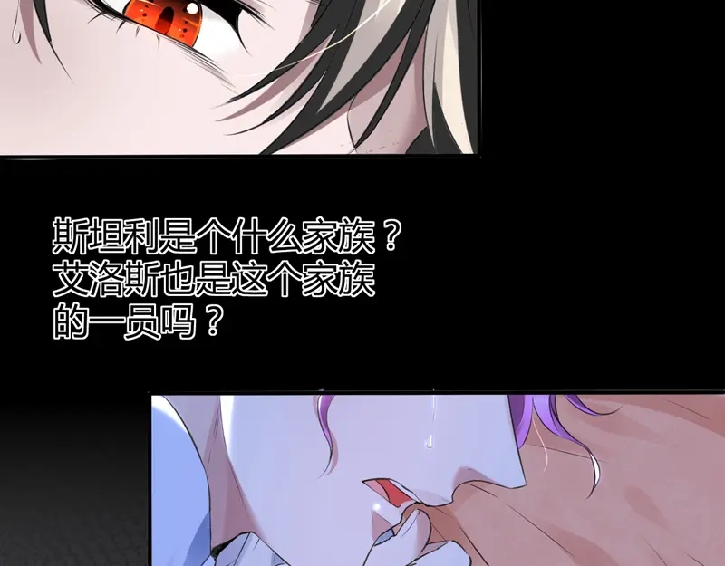 《罪兽之绊》罪兽十九 第27页