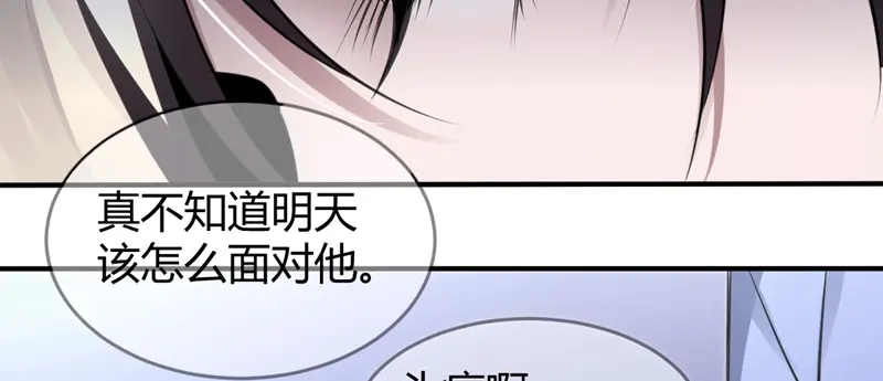 《罪兽之绊》罪兽十九 第8页