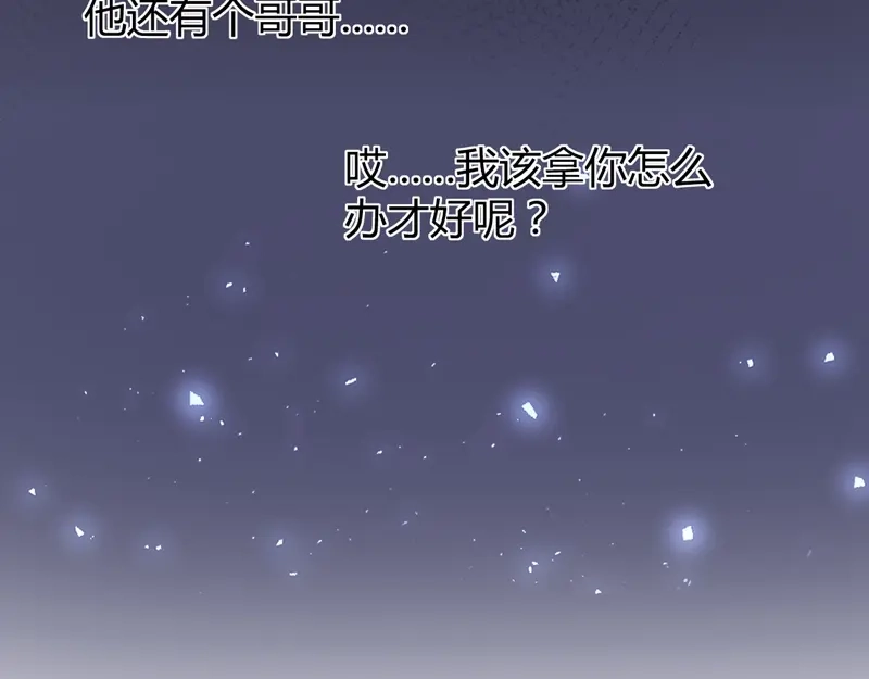 《罪兽之绊》罪兽十九 第29页