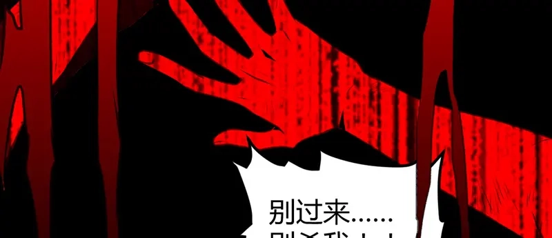 《罪兽之绊》罪兽十九 第20页