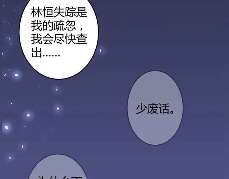 《罪兽之绊》罪兽十九 第55页