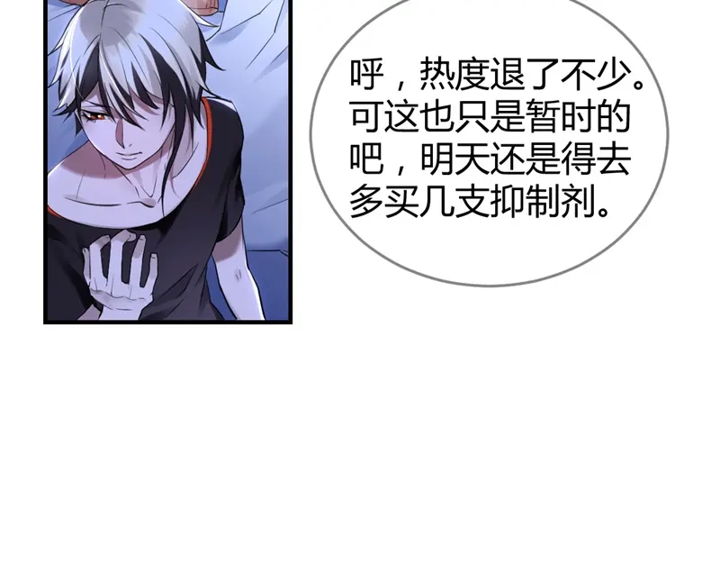 《罪兽之绊》罪兽十九 第3页